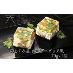 魚貝類のどぐろ 前菜 パーティ料理のど黒塩山椒煮アスピッ…