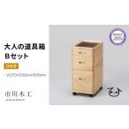 家具 収納家具 収納 ボックス 木製 ひのき 3段