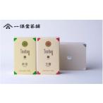 お茶類 緑茶 茶葉 ティーバッグ 一保堂茶舗