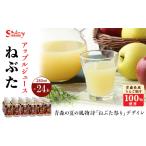 シャイニーアップルジュース ねぶた280ml×24本_飲料