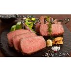 ふるさと納税 肉 奈良県 広陵町 鹿児島黒牛 和牛 国産ローストビーフ 計400g(200×2本) /// 和牛 黒毛和牛 お肉 柔らかい ジューシー ローストビーフ国産…