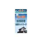 自治体にお任せ 空き家管理サービス 6ヶ月:隔月スタンダー…