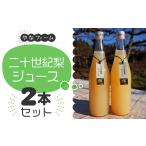 梨 Q2 やなファーム 二十世紀梨ジュース 710ml