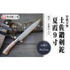 アウトドアグッズ 土佐鍛剣鉈 夏霞 9寸 ダマスカス15層青2鋼