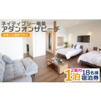 宿泊券 ホテル ネイティブシー奄美アダンオンザビーチ