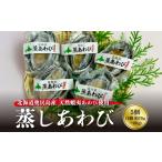 蒸しあわび 5個