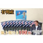 魚貝類のり AN-005_有明海産のり優上焼のり10枚入×10袋