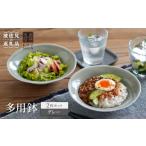 食器 グラス 皿 波佐見焼 多用鉢 2枚セット