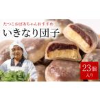 ふるさと納税 和菓子 