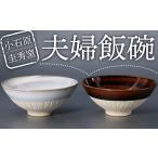 R5 圭秀窯 夫婦飯碗