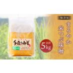 味噌 セット 1kg×5パック