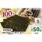 魚貝類のり にも 有明海産 一番摘み海苔セット