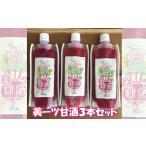 飲料類 乳飲料 美ーツ ビーツ 甘酒 200g×3本セット〈ノンア…