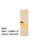 織物 繊維品 47都道府県着物応援プロジェクト