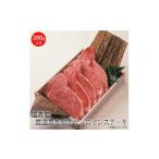 牛肉 サーロイン 福寿館 厳選黒毛和牛 サーロインステーキ