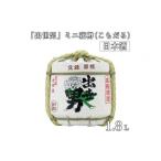 日本酒 本醸造酒 出世男 ミニ菰樽 こもだる