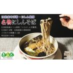 そば 乾めん 江差名物にしんそば 江差そば&トロにしん甘露煮