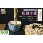 そば 乾めん 産そば粉使用 江差そば 思いやり型返礼品