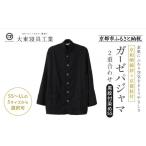 服 大東寝具 京和晒綿紗×御黒染司 京都紋付