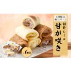 ケーキ カステラ ロールケーキ 創作ロール