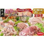 豚肉 炒め物 5回お届け おさつポーク と 産若鶏定期便
