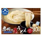 富士山の流水で作る 忍野の生うどん 約30人前