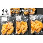 惣菜 レトルト 冷蔵 やわらか焼き豚足半割り10本