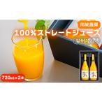 果汁飲料 みかん みかんジュースストレート