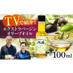 食用油 オリーブオイル 行列のできる法律相談所で紹介