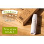 美容 オリーブリップクリーム ikicael 3本