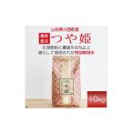 ふるさと納税 米 つや