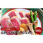 牛肉 ステーキ しゃぶまるセット A4A5等級オリーブ牛ステー…