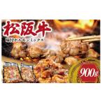 牛肉 ホルモン 松阪牛 味付 ミックス 肉 牛 和牛