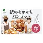 米 パン 総菜パン おまかせパン7個の詰め合わせ