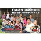 体験チケット たけどん と往く 串木野麓めぐり