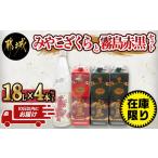 ふるさと納税 焼酎 い