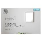 ホワイト Libra W16cm×2cm×20cm
