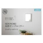 ウッディーホワイト Libra W16cm×2cm×20cm