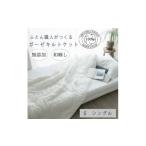 タオル 寝具 掛け布団 オールシーズン さらっとした肌さわり