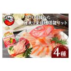 魚貝類 金目鯛 こだわり抜いた 日戻り金目鯛