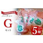 肉 ハム 産豚肉使用 パーティーセットG エフエフのサービス…