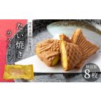 5秒に1枚売れている たい焼き カスタード 18枚入り