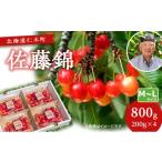 fu.... налог фрукты вид вишня Hokkaido . дерево блок 2027 год отправка вишня Sato .800g(200g×4)M-L размер смешивание sa Clan bo Cherry фрукты фрукты фрукты вид gif...