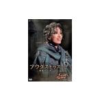花組公演DVD アウグストゥス-尊厳ある者-