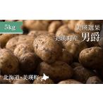 fu.... налог овощи вид картофель Hokkaido прекрасный . блок предшествующий предварительный заказ картофель 5kg мужчина .<. мир 8 год производство > прекрасный . выбор . прекрасный . блок производство | популярный рекомендация классификация .. клубень i...