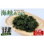 のり 海藻 乾燥あおさ 60g