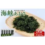 のり 海藻 乾燥あおさ 100g