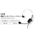 パソコン 周辺機器 アシダ音響 ヘッドセット