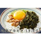 のり 海藻 冷凍 生食用 あかもく ぎばさ 1.5kg