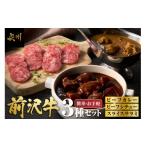 加工品等 レトルト 前沢牛 ビーフカレー ビーフシチュー